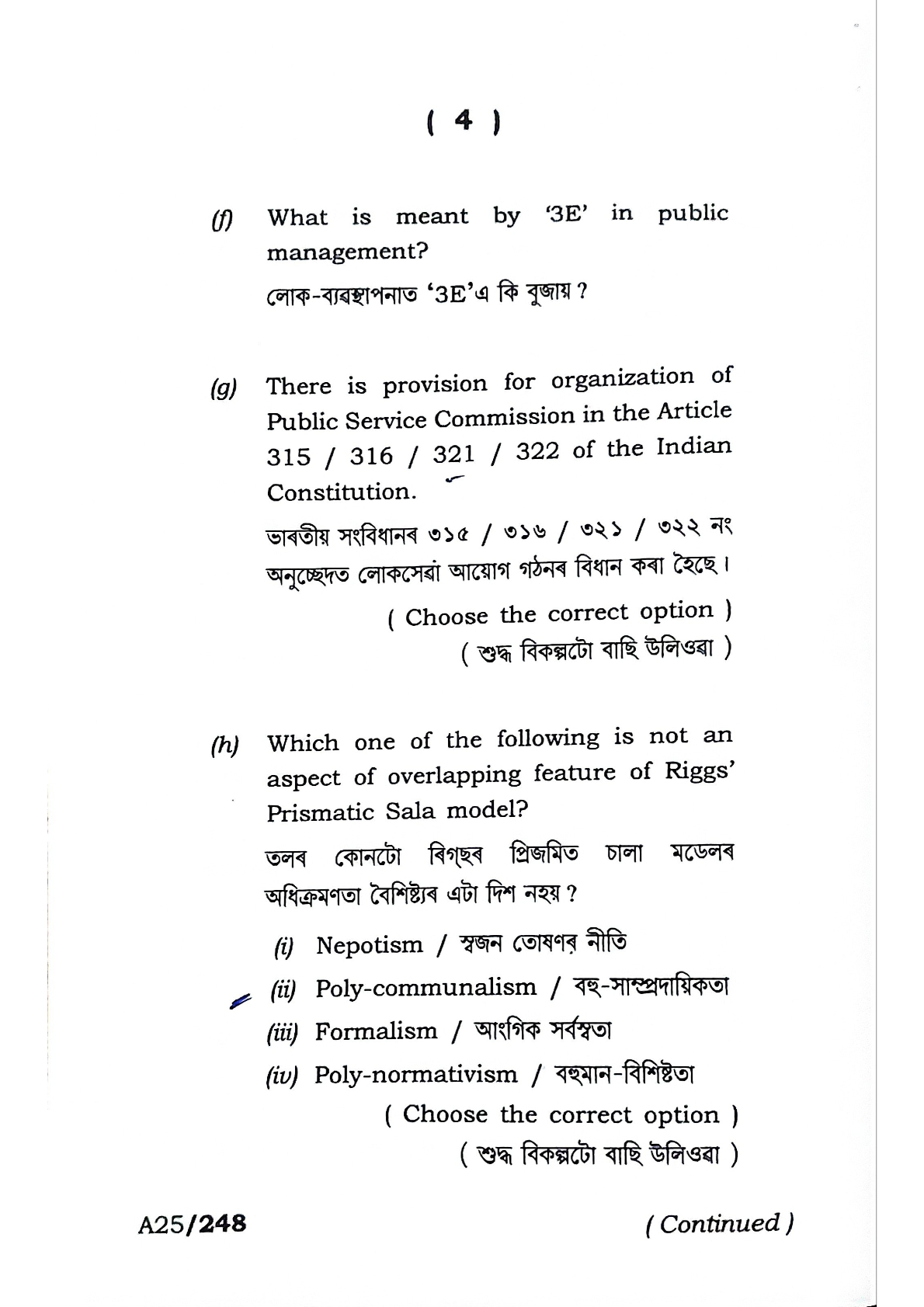 BA First Semester Political Question Paper 2024 Under Guwahati University Free PDF Download Page 4